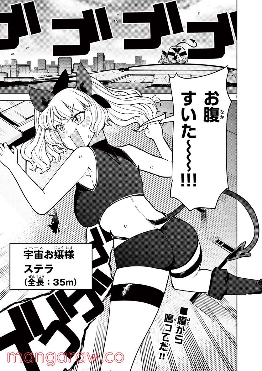 Giant Ojousama - Chapter 38 - Page 1